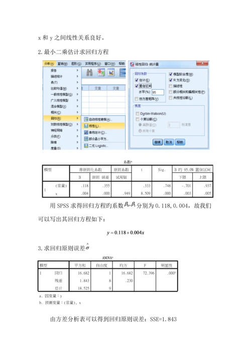 2023年一元线性回归分析实验报告.docx