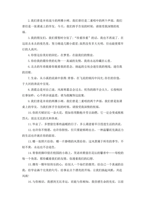 初中毕业的赠言.docx