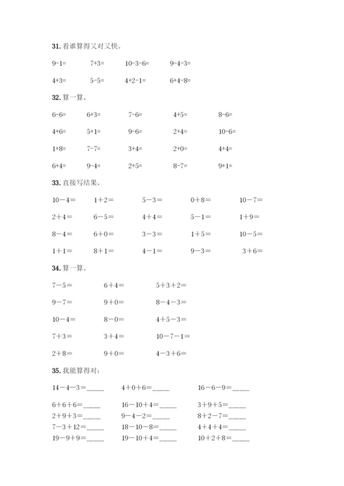人教版一年级上册数学专项练习-计算题50道带答案(综合卷)-(2).docx