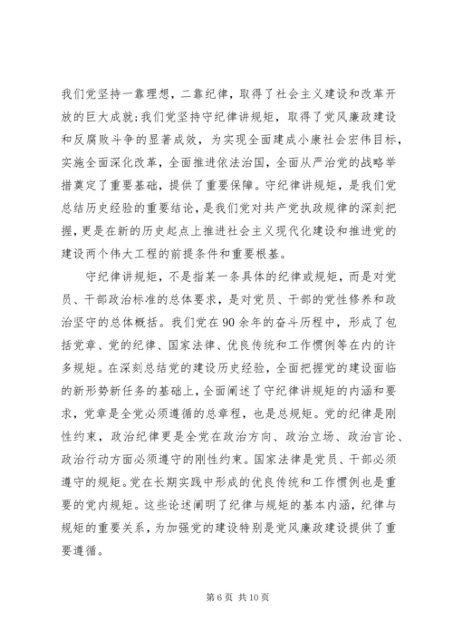 党的建设党性修养与党的政治纪律.docx