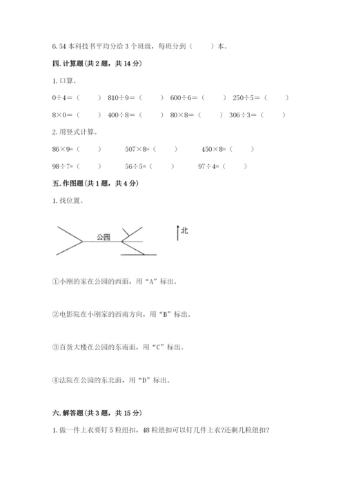 小学数学三年级下册期中测试卷往年题考.docx