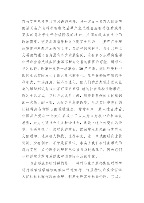 政治哲学转向论文参考.docx