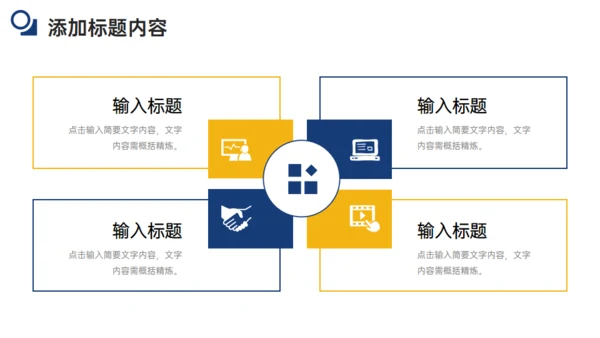 项目例会总结会议记要计划方案通用PPT模板