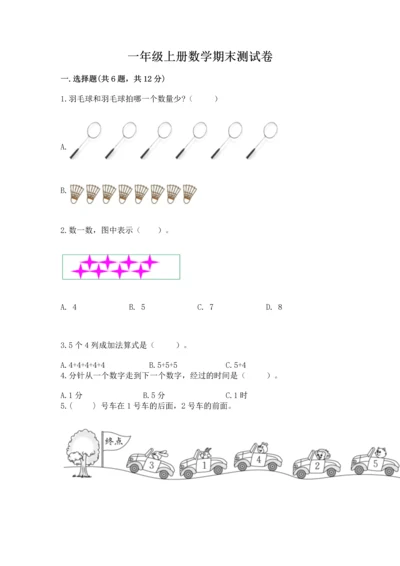 一年级上册数学期末测试卷附参考答案【模拟题】.docx