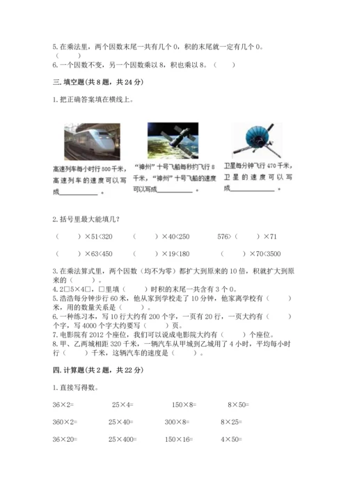 冀教版四年级下册数学第三单元 三位数乘以两位数 测试卷精品【典型题】.docx
