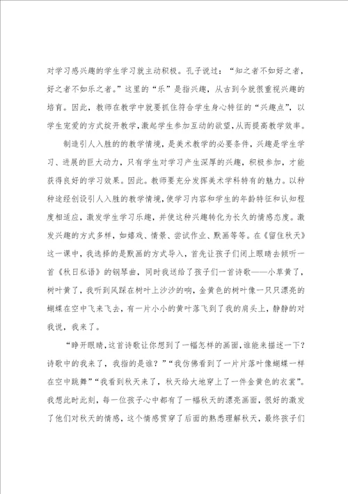 一上秋天的教学反思6篇