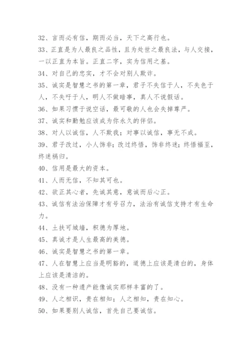 有关于诚信名言警句.docx