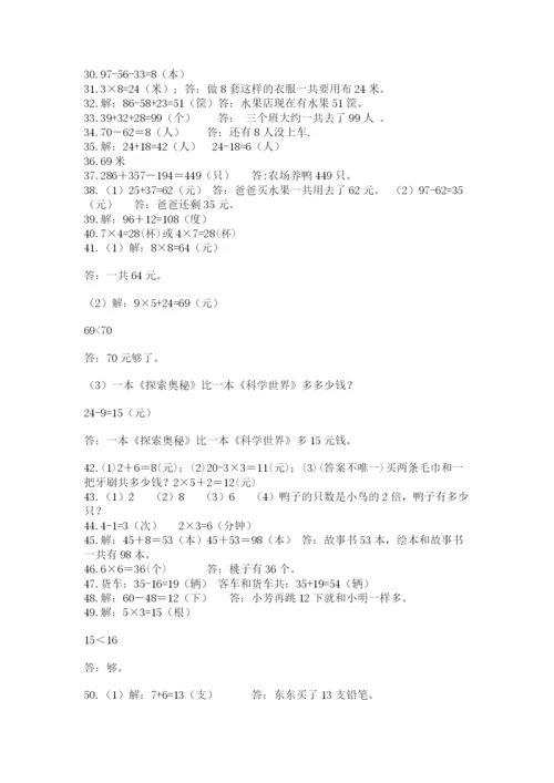 小学二年级数学应用题大全精品【黄金题型】.docx