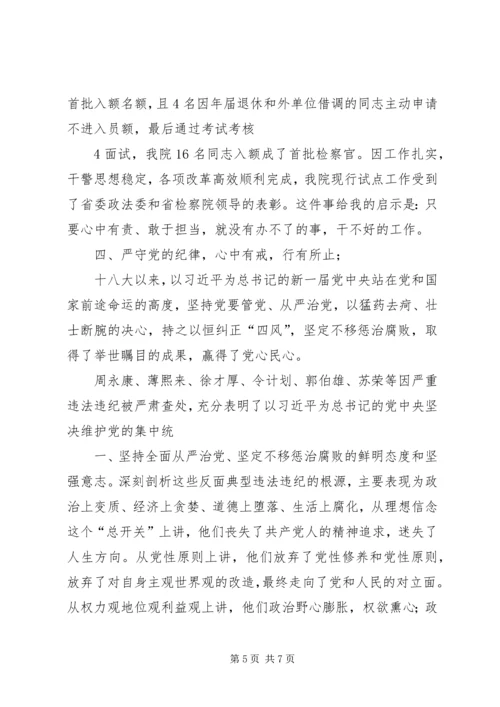 适应全面从严治党的新常态赖海榕.docx