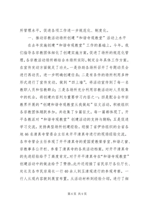 民族宗教事务局工作总结及计划.docx