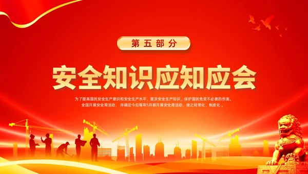 红色水彩简约安全生产月安全宣传PPT