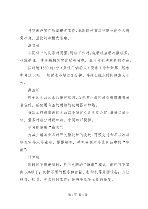 低碳生活倡导书 (4).docx
