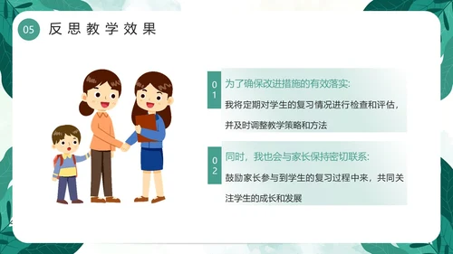 绿色小清新卡通风期中质量分析PPT模板