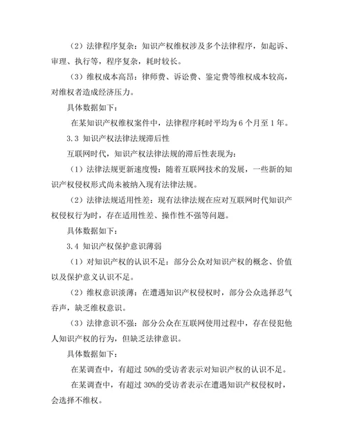 互联网时代的知识产权保护新挑战分析