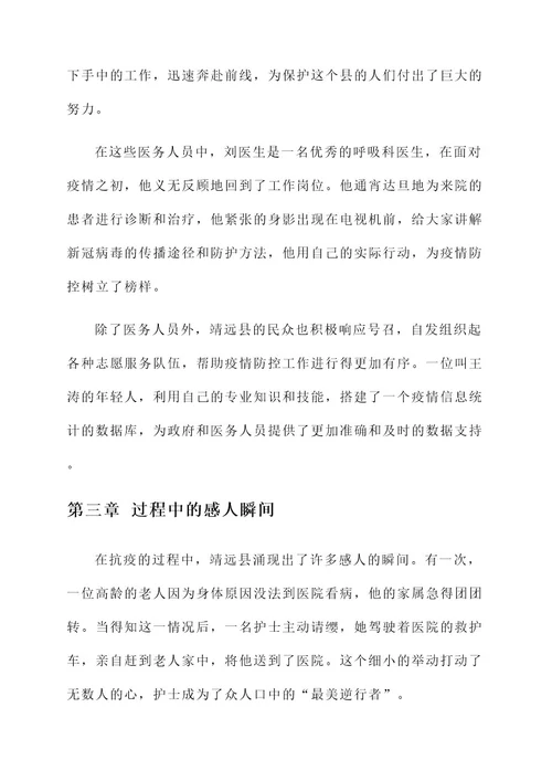 靖远县抗疫英雄事迹介绍