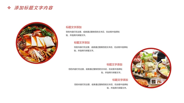 时尚美食文化重庆火锅美食画册展示PPT模板