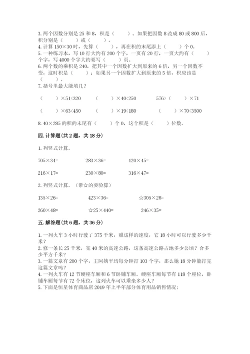 北京版四年级上册数学第二单元 乘法 测试卷答案下载.docx