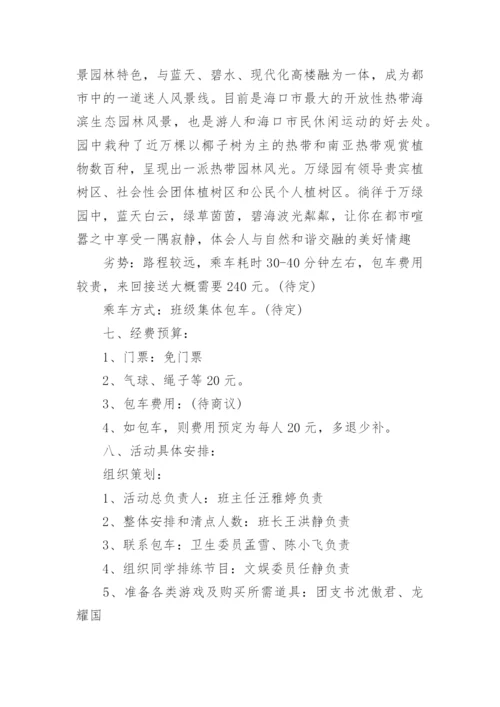 策划方案格式范文3篇.docx