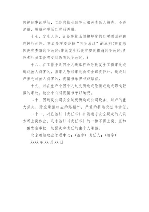 企业与员工安全责任书.docx
