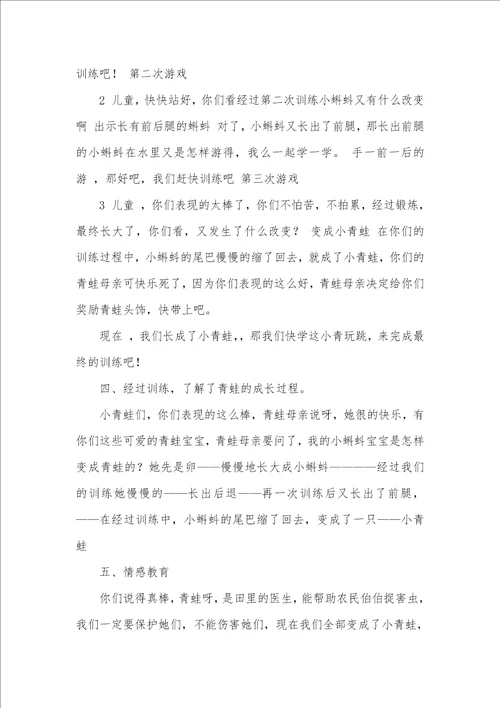 中班健康活动教案：蝌蚪变变变教案附教学反思