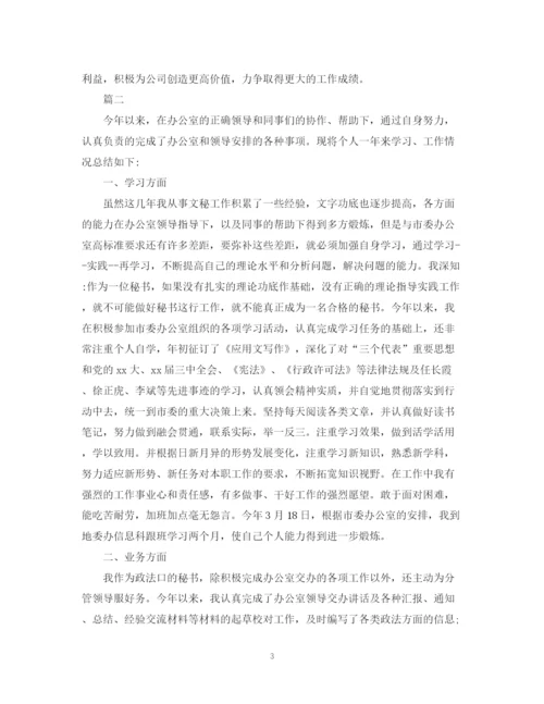 精编之行政秘书个人年终总结范文3.docx