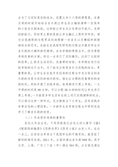 如何提高音乐课的教学质量论文.docx