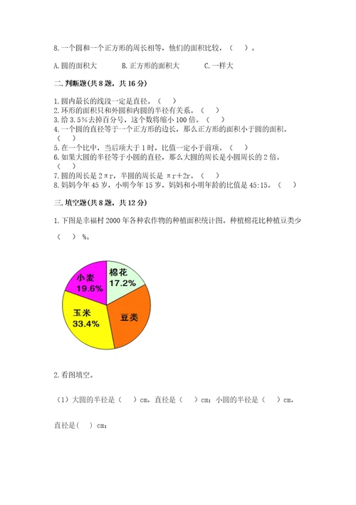 小学数学六年级上册期末卷带答案（模拟题）