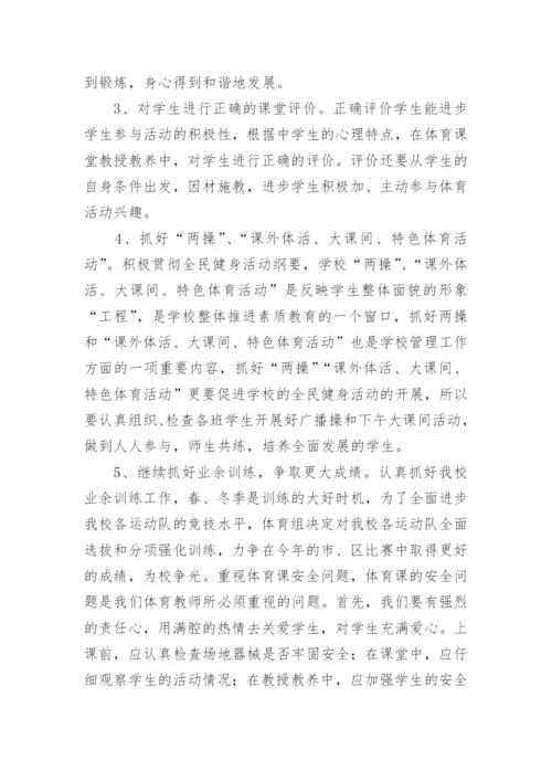 学校教师学年工作计划_2.docx