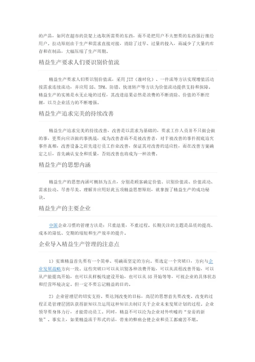 什么是精益生产什么是精益生产管理