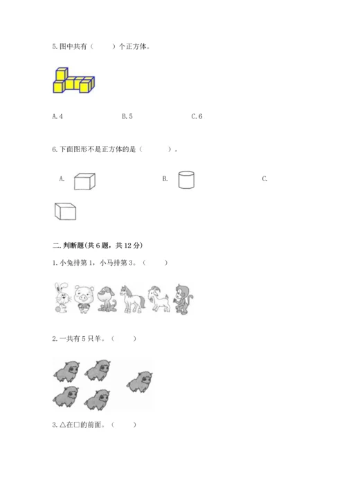 一年级上册数学期中测试卷附完整答案【精选题】.docx