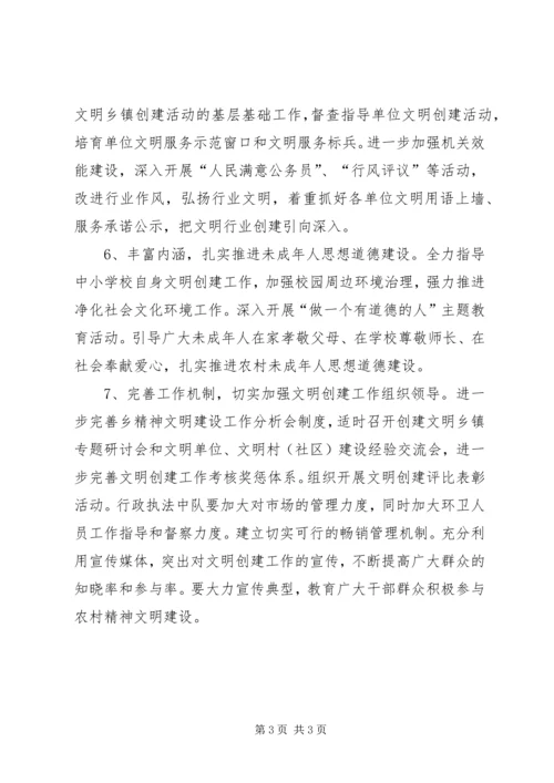 乡镇精神文明建设工作意见.docx