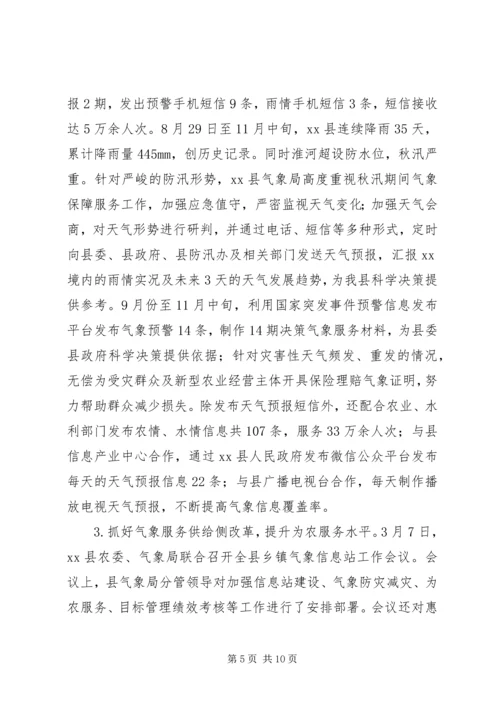 气象局XX年工作总结及XX年工作计划 (2).docx