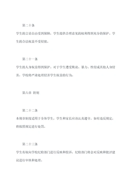 出台新的学校规章制度