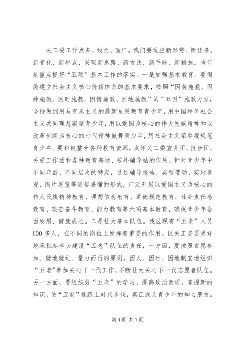 局长在开发区关心下一代工作会讲话.docx