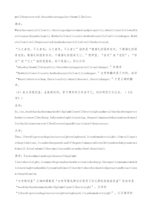 《荀子》英译对比研究-翻译方法.docx