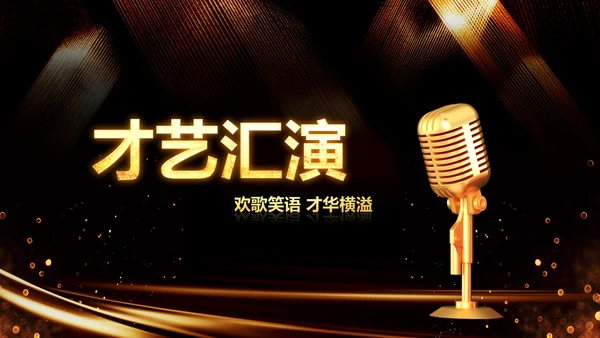 新起点新跨越2020年会颁奖开门红PPT