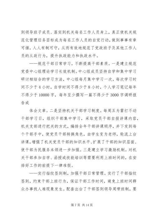 太平地镇计生办行风评议汇报材料.docx