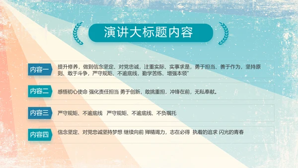 炫彩青春五四青年节共青团动态PPT
