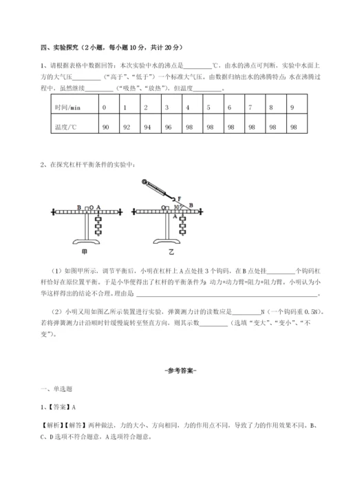 滚动提升练习四川师范大学附属第一实验中学物理八年级下册期末考试综合练习练习题（含答案详解）.docx