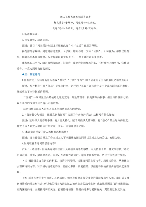 第4课《古代诗歌四首》【2022-2023统编版七上语文高品备课（教学设计）】