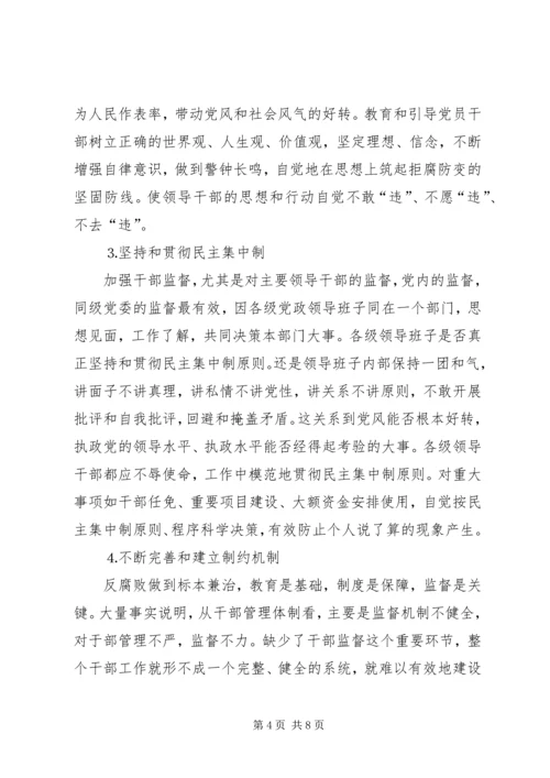 浅论加大党内监督力度的思路和对策 (3).docx