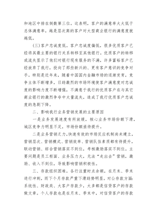 银行服务调研报告.docx