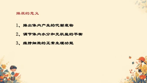 初中生物学[期末专区]七年级下册第四章和第五章复习课件(共39张PPT)