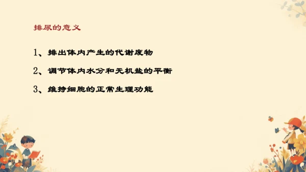 初中生物学[期末专区]七年级下册第四章和第五章复习课件(共39张PPT)