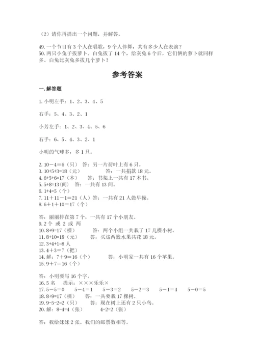 小学一年级数学应用题大全下载.docx