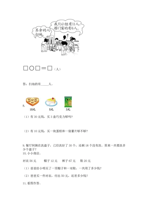 一年级下册数学解决问题60道及参考答案（轻巧夺冠）.docx