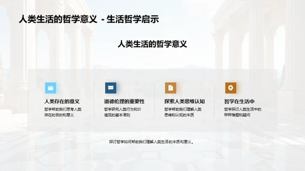 哲学之旅