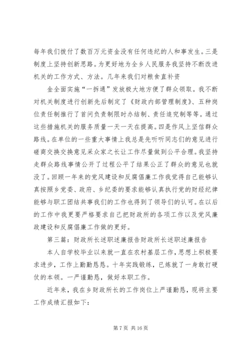 乡镇财政所长上半年述职述廉报告.docx