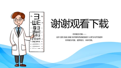 蓝色大气医疗眼科工作汇报动态PPT模板