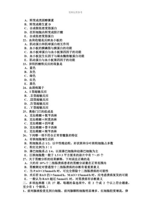 上半年江西省临床医学检验技术中级师资格考试题.docx